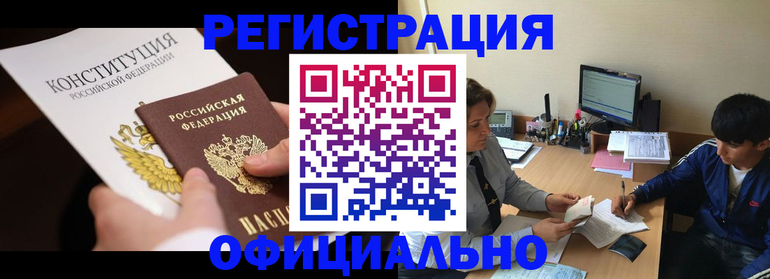 временная регистрация недорого в Великом Новгороде
