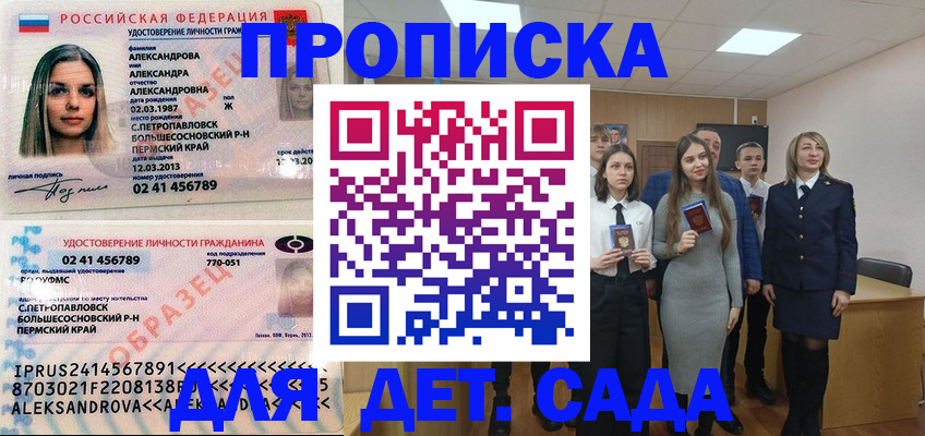 прописка 2025 в Великом Новгороде